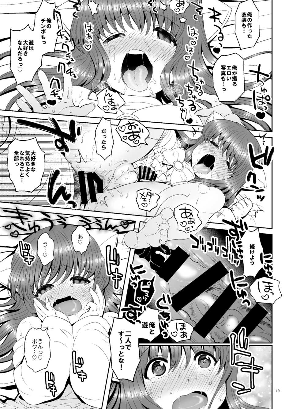 [Botamochi no Utage] Boku ga kosupure suru riyū [Digital] - Page 19