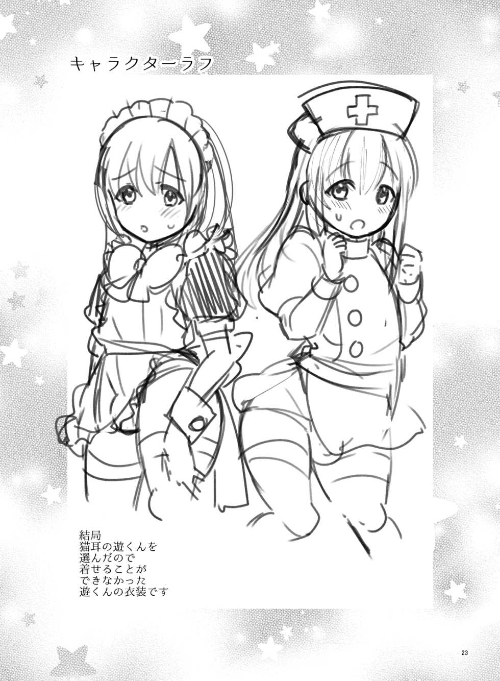 [Botamochi no Utage] Boku ga kosupure suru riyū [Digital] - Page 23