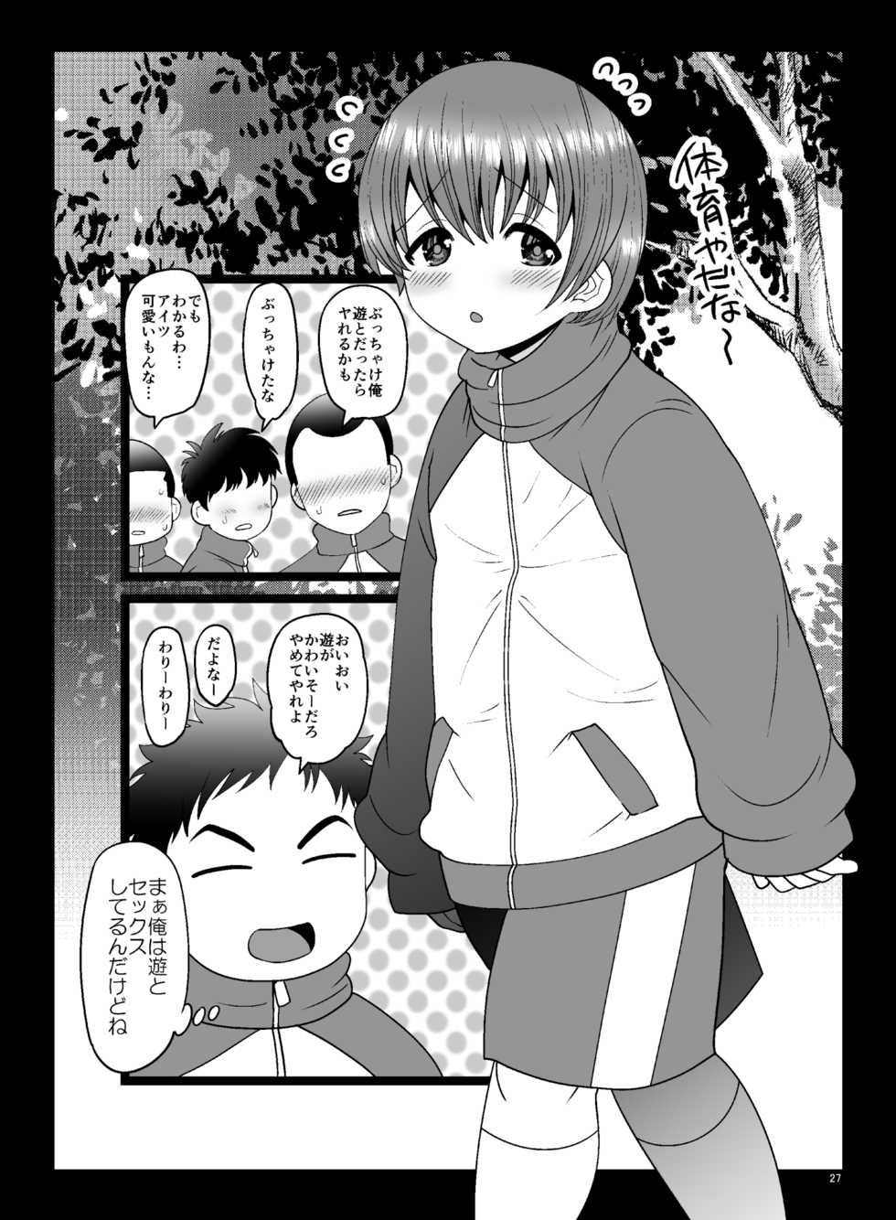 [Botamochi no Utage] Boku ga kosupure suru riyū [Digital] - Page 27