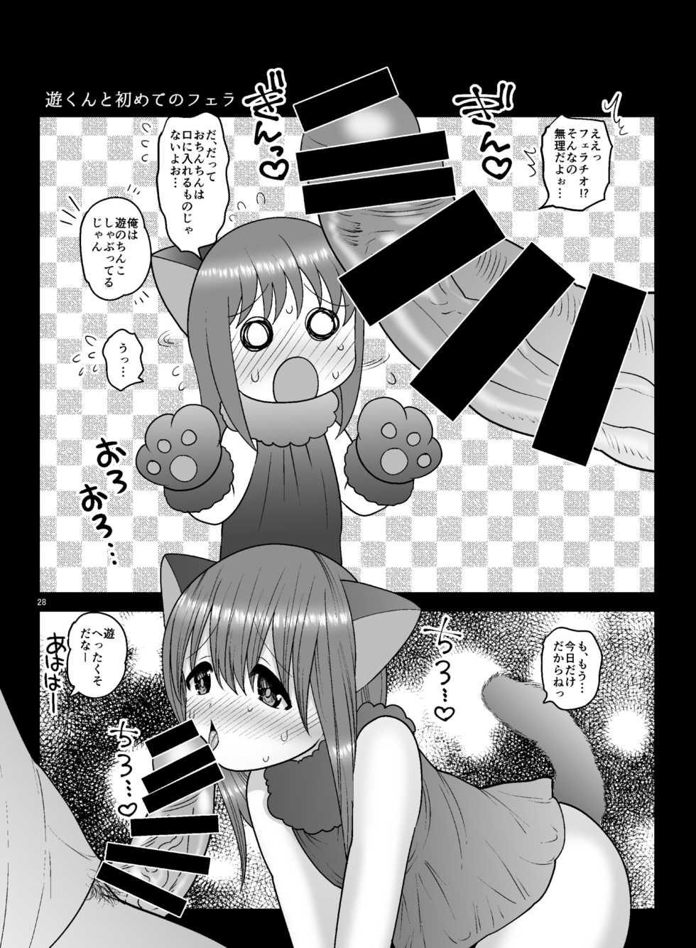 [Botamochi no Utage] Boku ga kosupure suru riyū [Digital] - Page 28