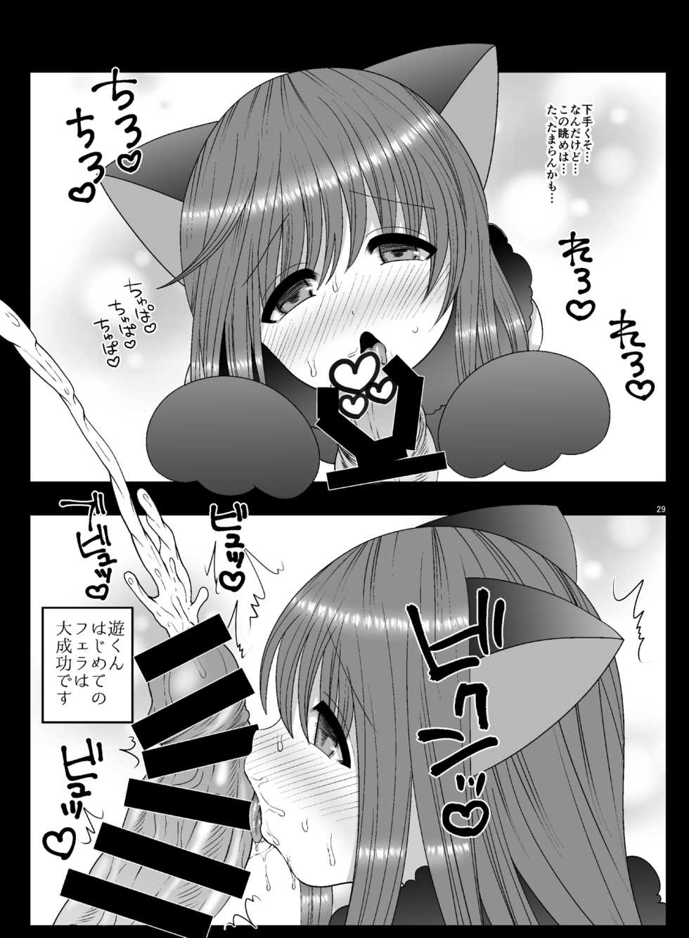 [Botamochi no Utage] Boku ga kosupure suru riyū [Digital] - Page 29