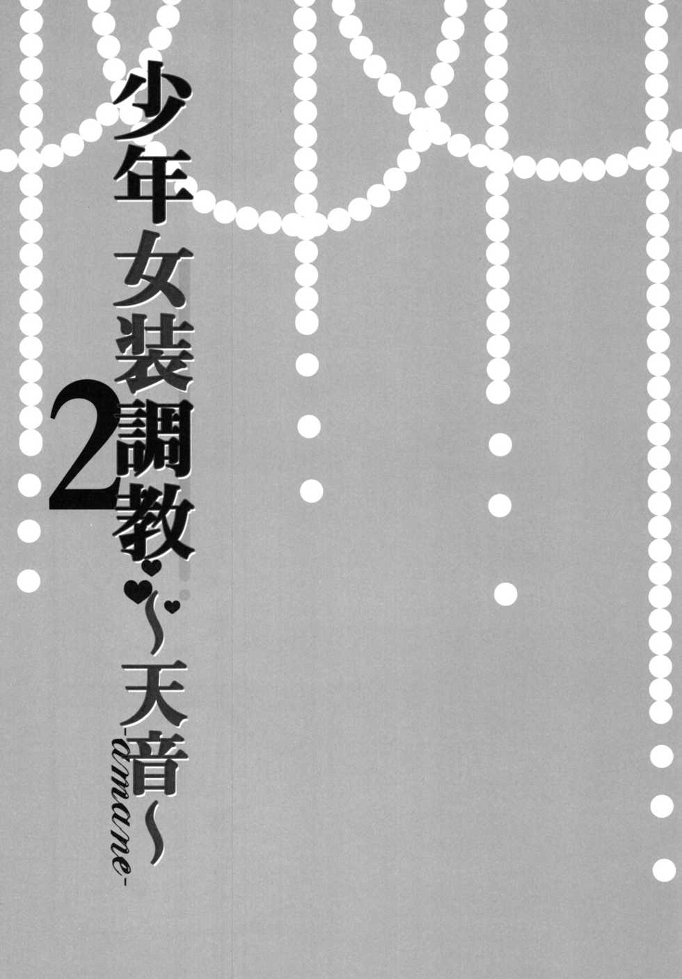 [Honey Bunny (Kohachi)] Shounen Josou Choukyou ~Amane~ 2 [Digital] - Page 3