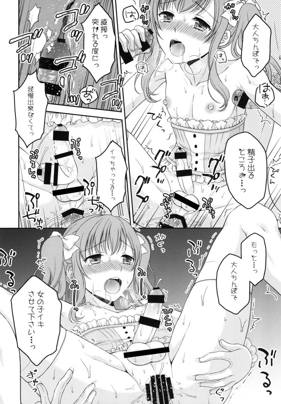 [Honey Bunny (Kohachi)] Shounen Josou Choukyou ~Amane~ Kanketsu Hen [Digital] - Page 18