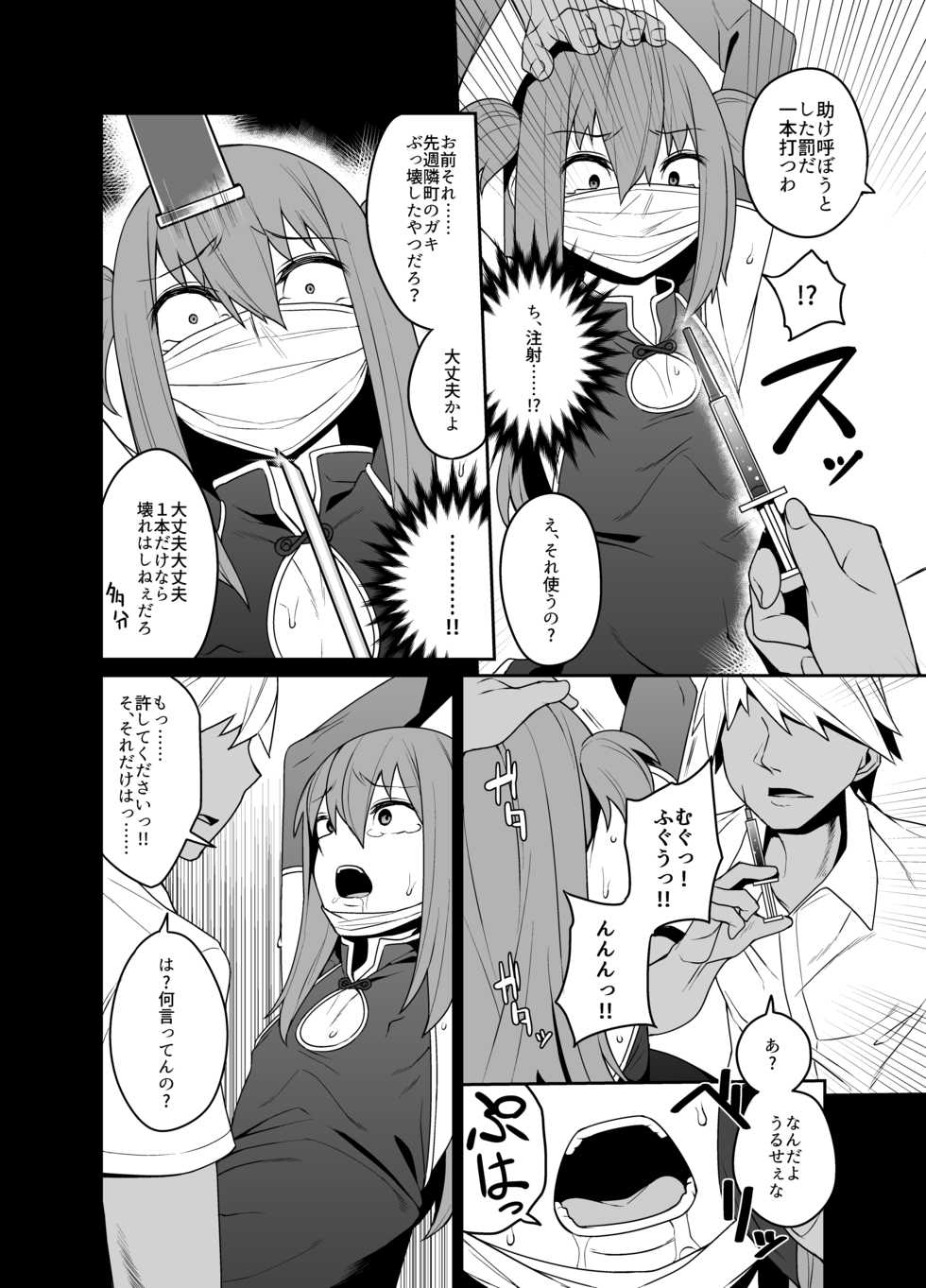 [Tateyoko Issen (Shinagawa Mikuzu)] Kimecas ~Josou Daigakusei Rifujin Kimeseku Rape Haishin~ [Digital] - Page 14