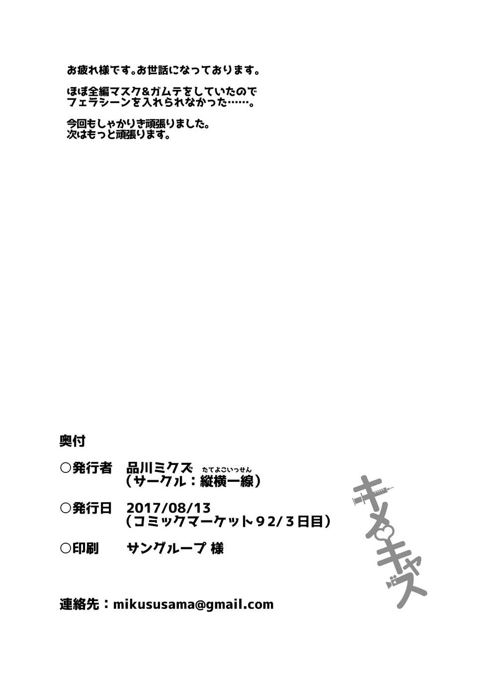 [Tateyoko Issen (Shinagawa Mikuzu)] Kimecas ~Josou Daigakusei Rifujin Kimeseku Rape Haishin~ [Digital] - Page 28