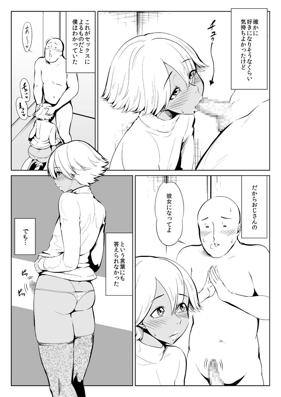 [Zenra QQ] Chinko Bitch Nikki [Digital] - Page 2