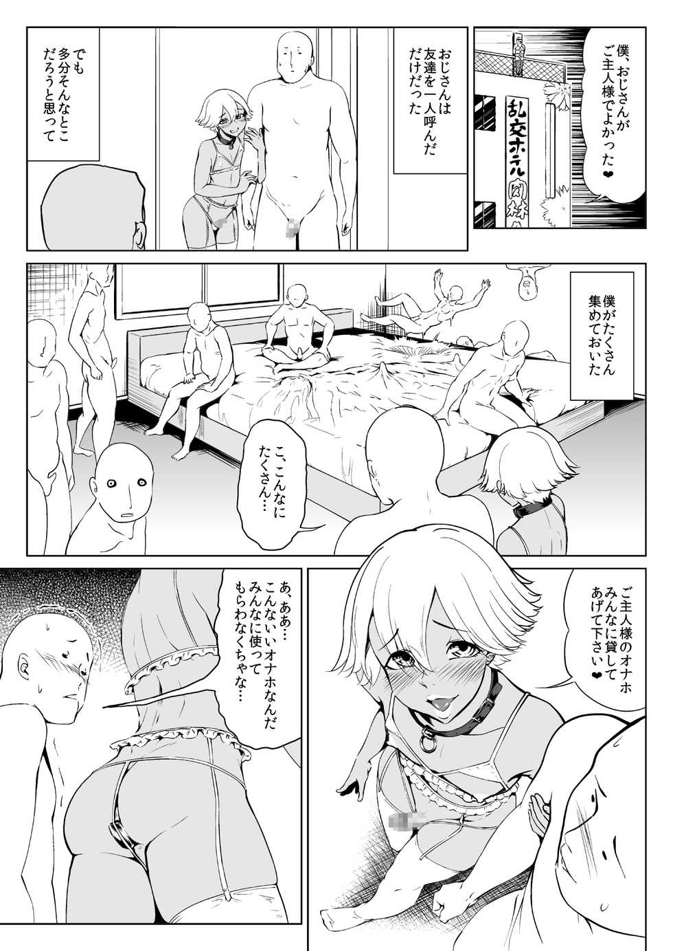 [Zenra QQ] Chinko Bitch Nikki [Digital] - Page 11