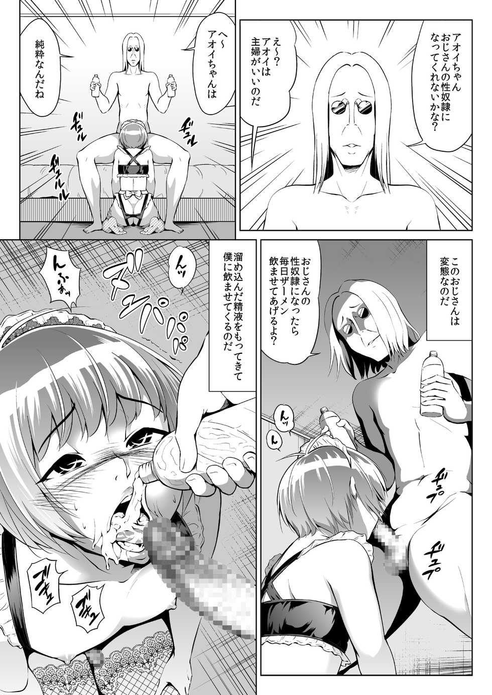 [Zenra QQ] Chinko Bitch Nikki [Digital] - Page 33