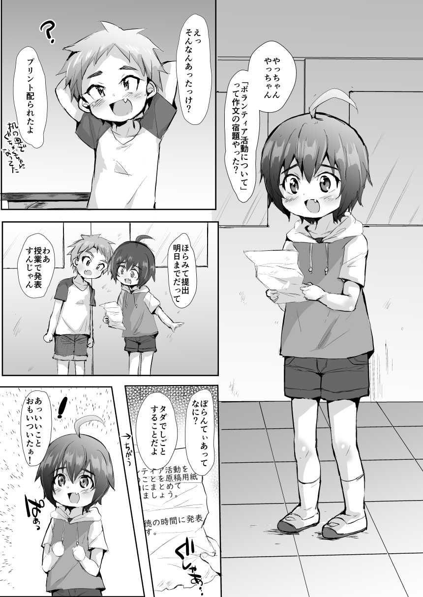[Ani ga Saru] Futari wa Puni yo wa! [Digital] - Page 4