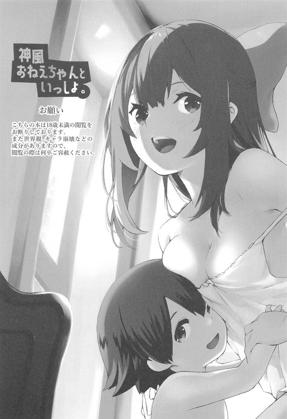 (Houraigekisen! Yo-i! 63Senme) [Kemao 9% (Onamaru)] Kamikaze Onee-chan to Issho. (Kantai Collection -KanColle-) - Page 2