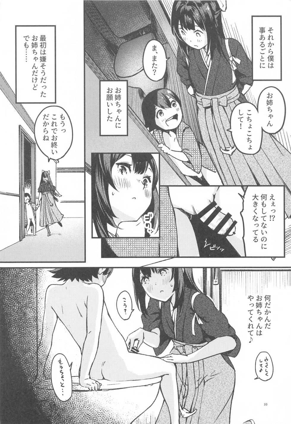 (Houraigekisen! Yo-i! 63Senme) [Kemao 9% (Onamaru)] Kamikaze Onee-chan to Issho. (Kantai Collection -KanColle-) - Page 8