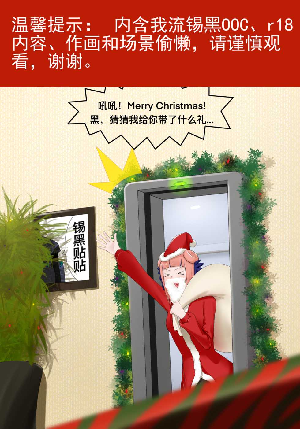 [VamJulian] 锡黑的日常调教圣诞版 (Arknights) [Chinese] - Page 1