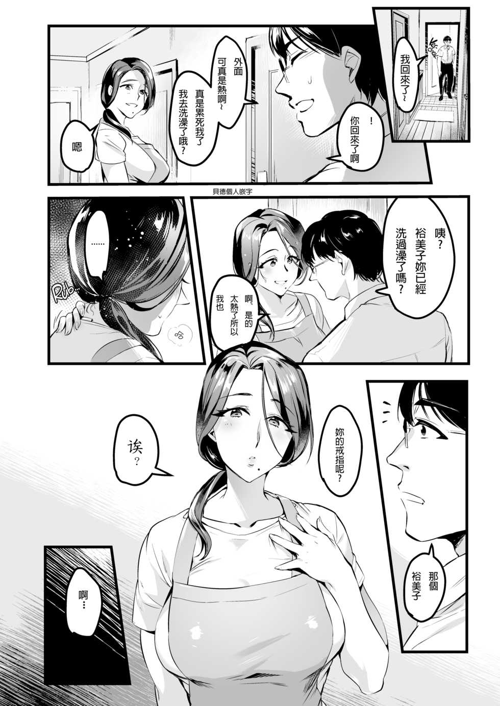 [Hatake no Oniku (Minamoto)] Tsuma ni Damatte Sokubaikai ni Ikun ja Nakatta 2 [Chinese] [貝德個人嵌字+含著个人汉化] [Decensored] [Digital] - Page 36