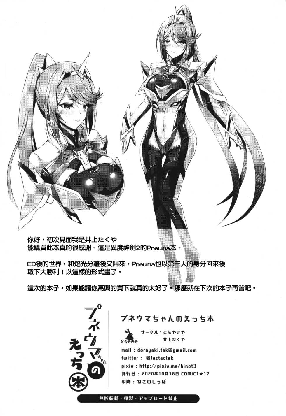 (COMIC1☆17) [Dorayakiya (Inoue Takuya)] Pneuma-chan no Ecchi Hon (Xenoblade Chronicles 2) [Chinese] [KY桑個人漢化] - Page 27