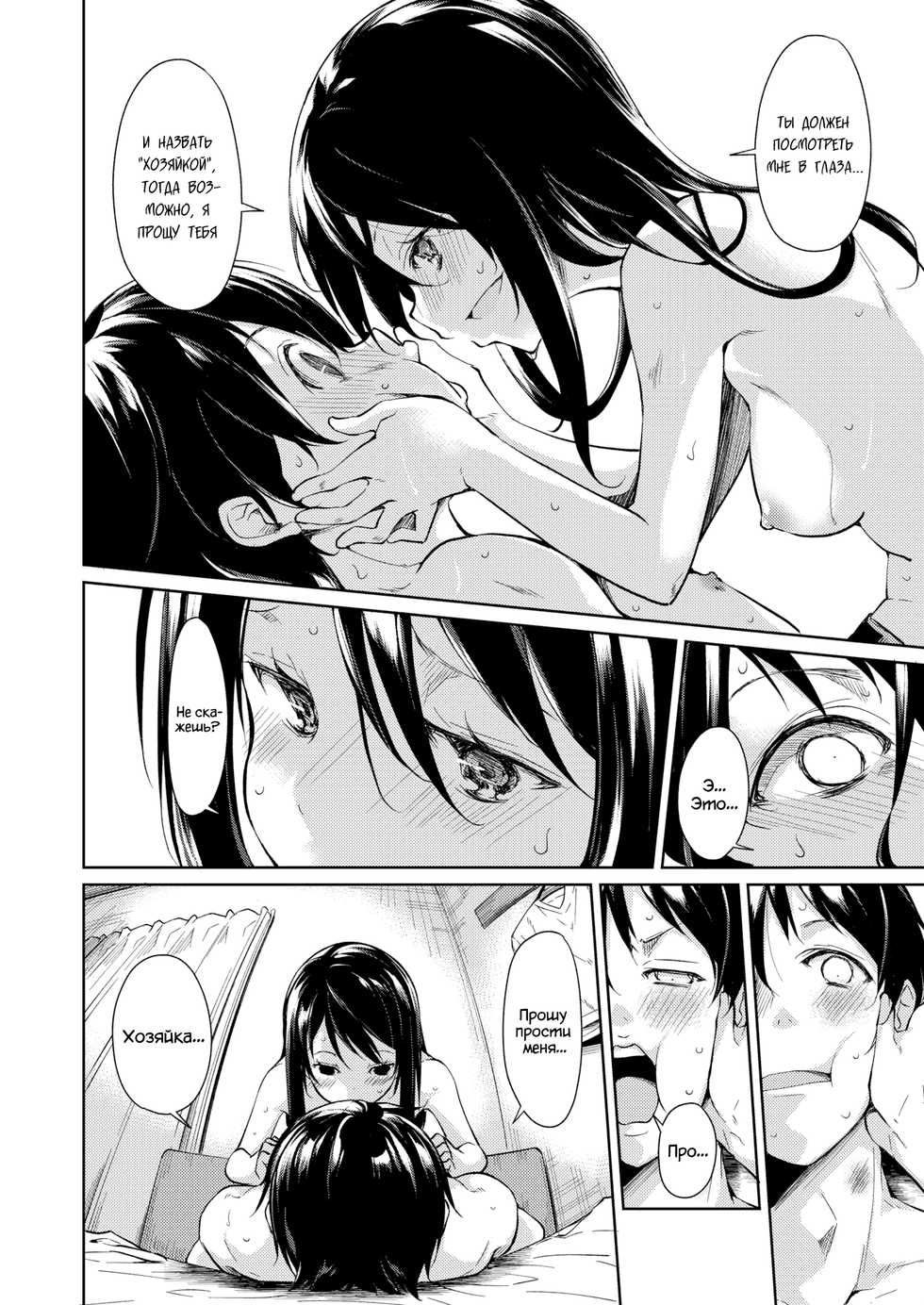 [Nagomiyasan (Suzuki Nago)] Schoolgirl next door? [Russian] [WTF] - Page 26