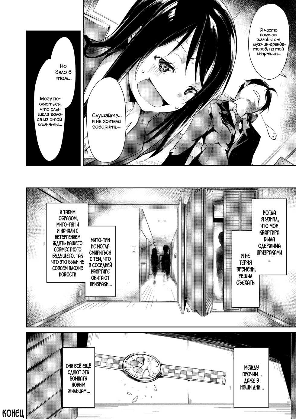 [Nagomiyasan (Suzuki Nago)] Schoolgirl next door? [Russian] [WTF] - Page 32