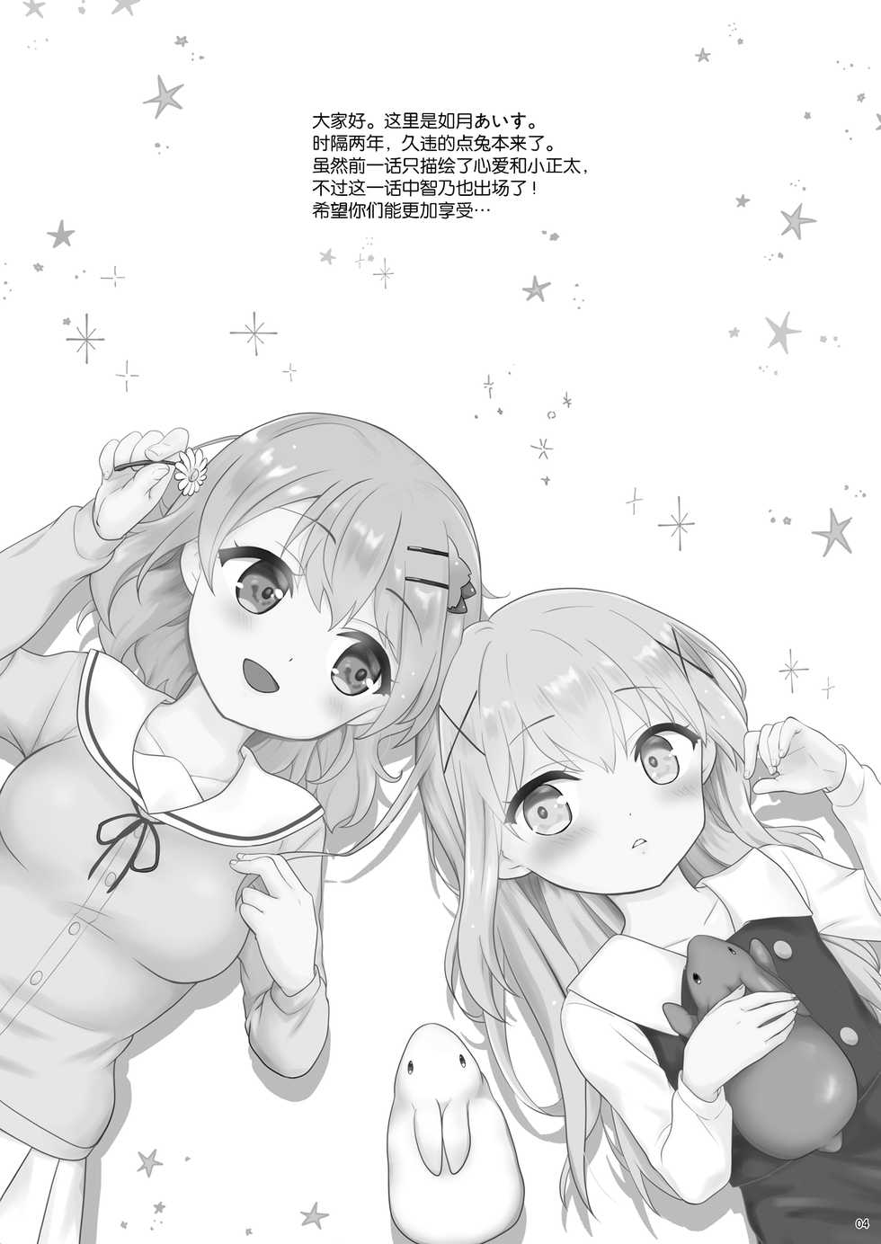 [PASTEL WING (Kisaragi-ICE)] Chino-chan wa Otokonoko (Gochuumon wa Usagi desu ka?) [Chinese] [不咕鸟汉化组] [Digital] - Page 3