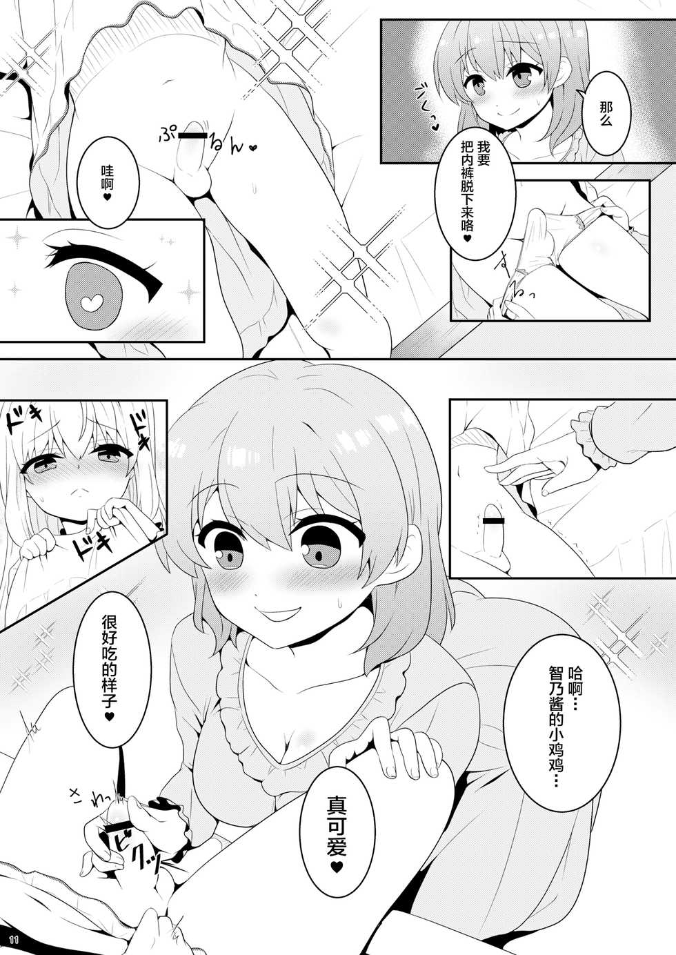 [PASTEL WING (Kisaragi-ICE)] Chino-chan wa Otokonoko (Gochuumon wa Usagi desu ka?) [Chinese] [不咕鸟汉化组] [Digital] - Page 10