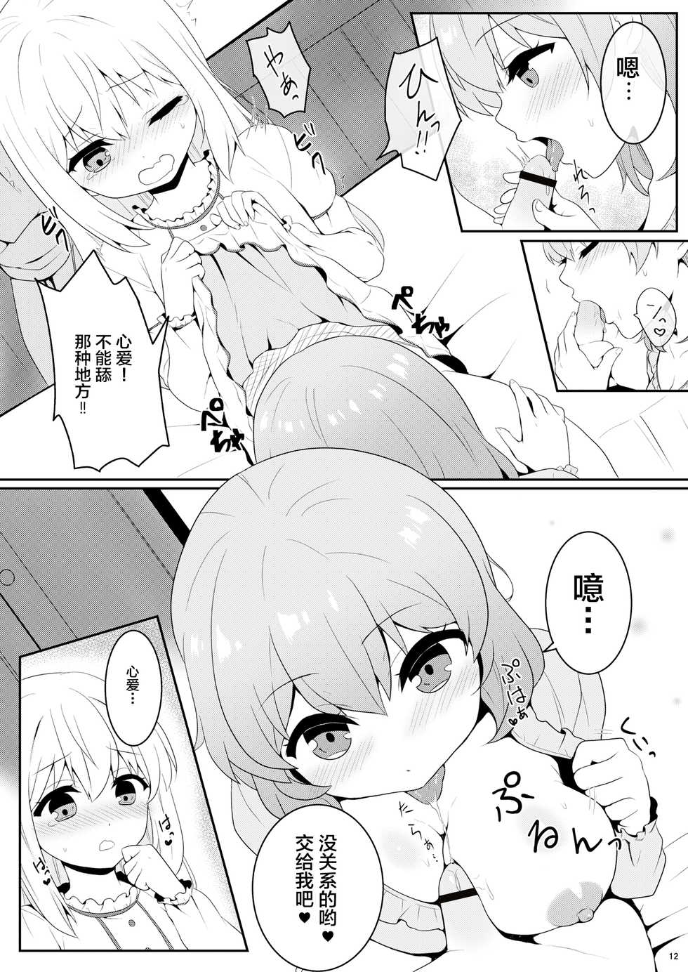 [PASTEL WING (Kisaragi-ICE)] Chino-chan wa Otokonoko (Gochuumon wa Usagi desu ka?) [Chinese] [不咕鸟汉化组] [Digital] - Page 11
