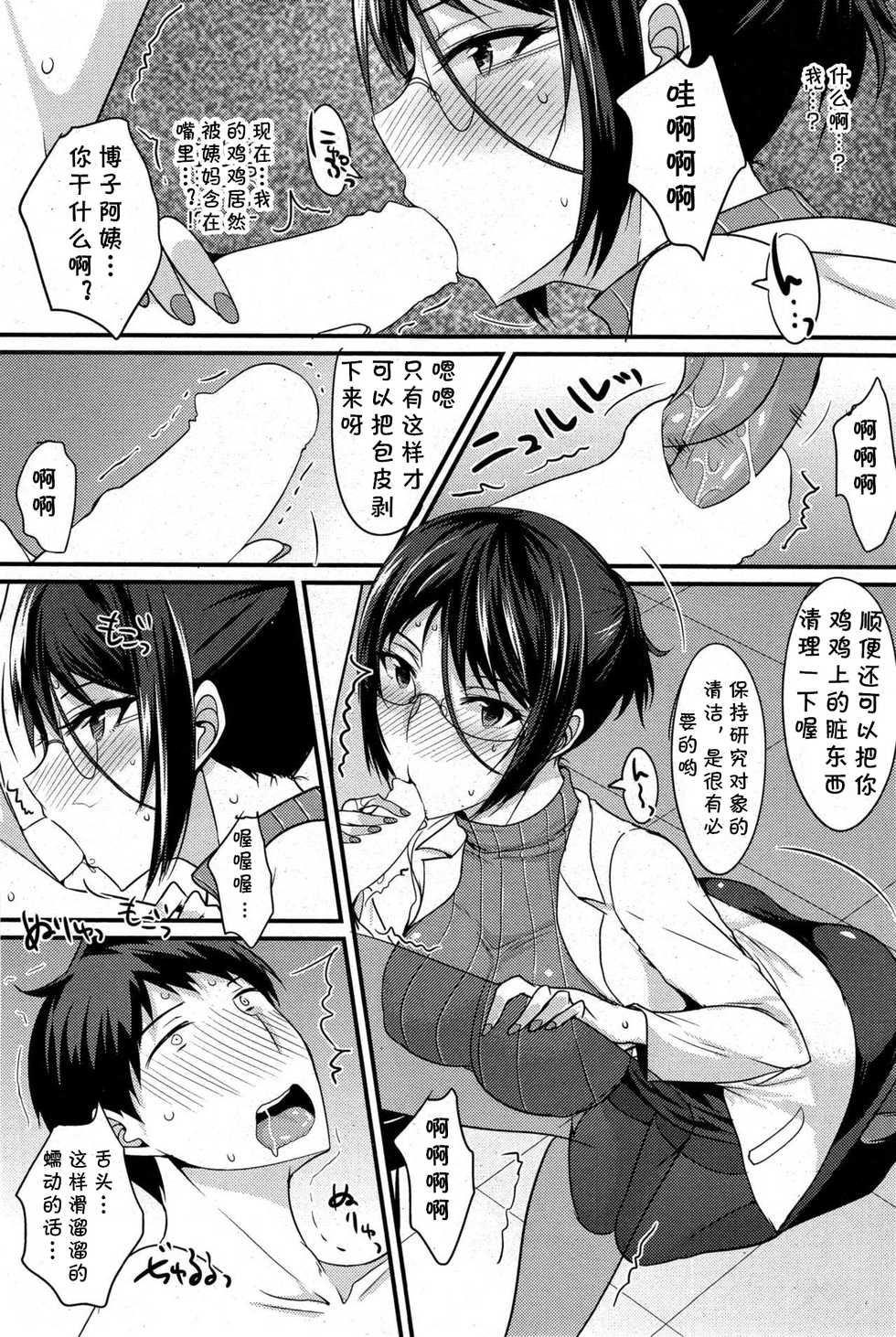 [Shijou Sadafumi] Kusuri no Kouka wa (COMIC HOTMiLK 2015-08) [Chinese] [cqxl自己汉化] - Page 7