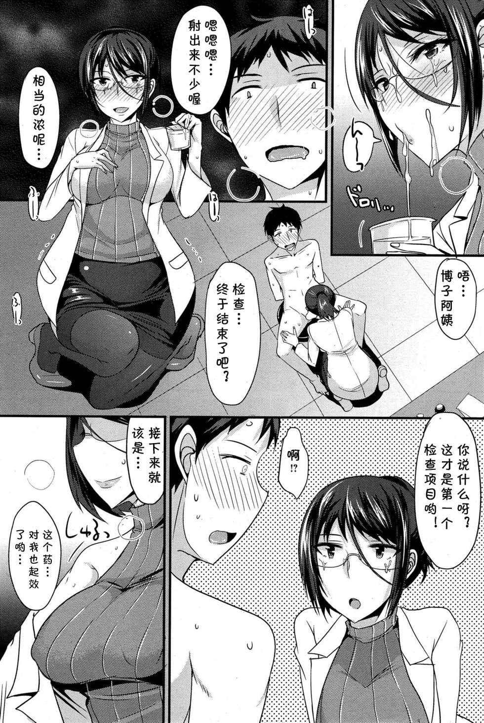 [Shijou Sadafumi] Kusuri no Kouka wa (COMIC HOTMiLK 2015-08) [Chinese] [cqxl自己汉化] - Page 9