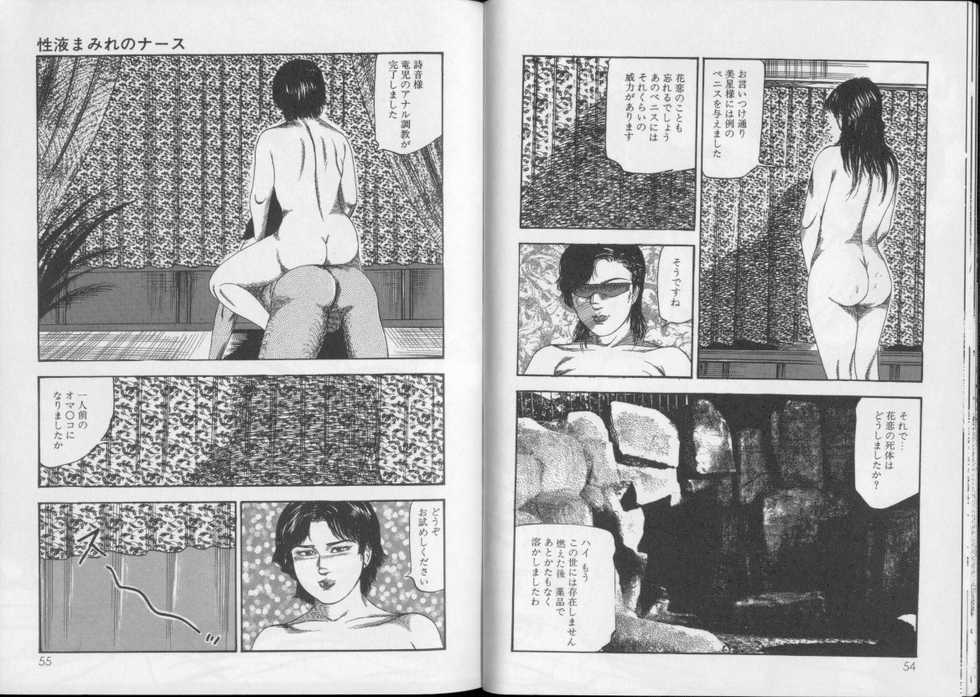 [Sanjou Tomomi] Shiro no Mokushiroku Vol. 8 - Ai to Shi to Mitsu no Shou - Page 27
