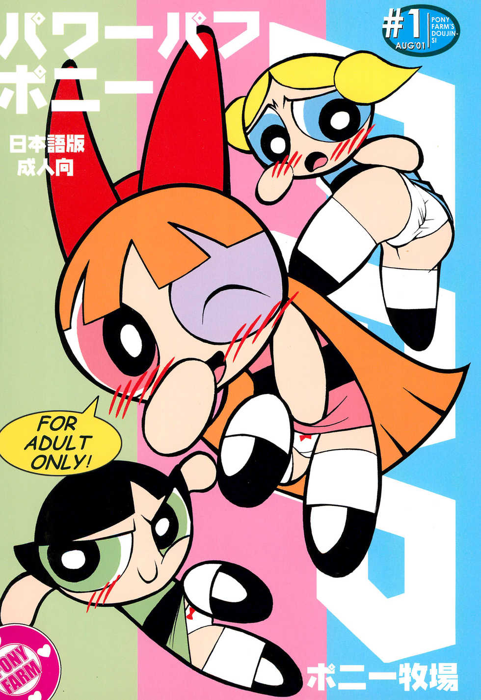 (C60) [Ponyfarm (Various)] The Power Puff Pony (The Powerpuff Girls) - Page 1