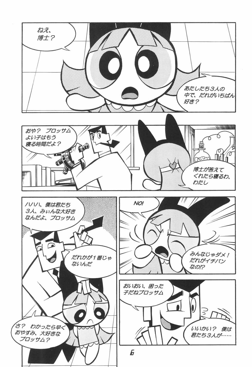 (C60) [Ponyfarm (Various)] The Power Puff Pony (The Powerpuff Girls) - Page 6