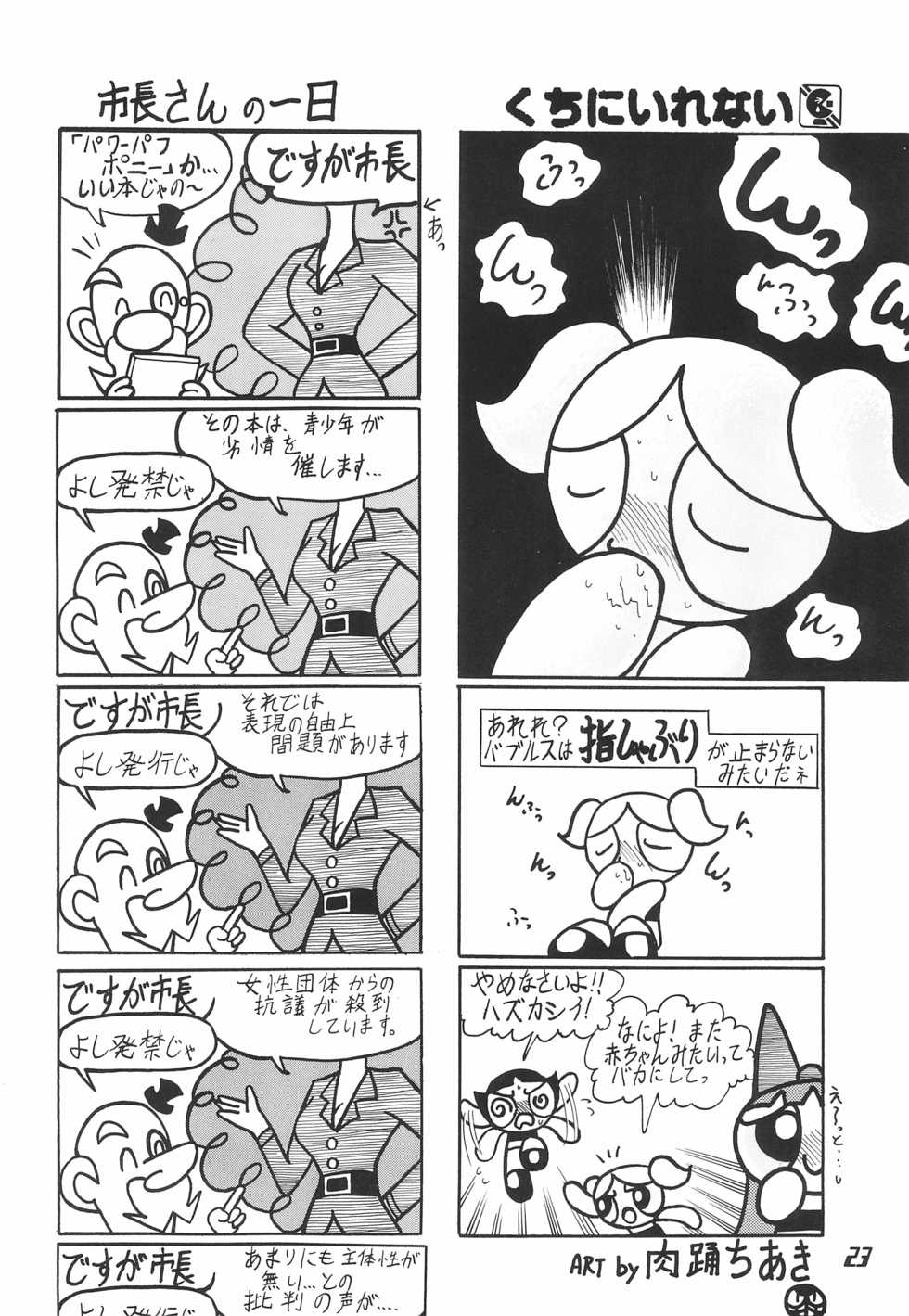 (C60) [Ponyfarm (Various)] The Power Puff Pony (The Powerpuff Girls) - Page 23