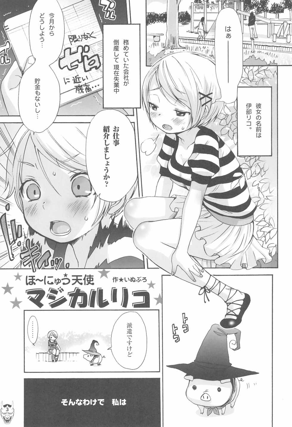 (C70) [Inuburo, Hired Girl, every evil, Mikiharu, Marumitsu (Various)] Benten San - Page 3