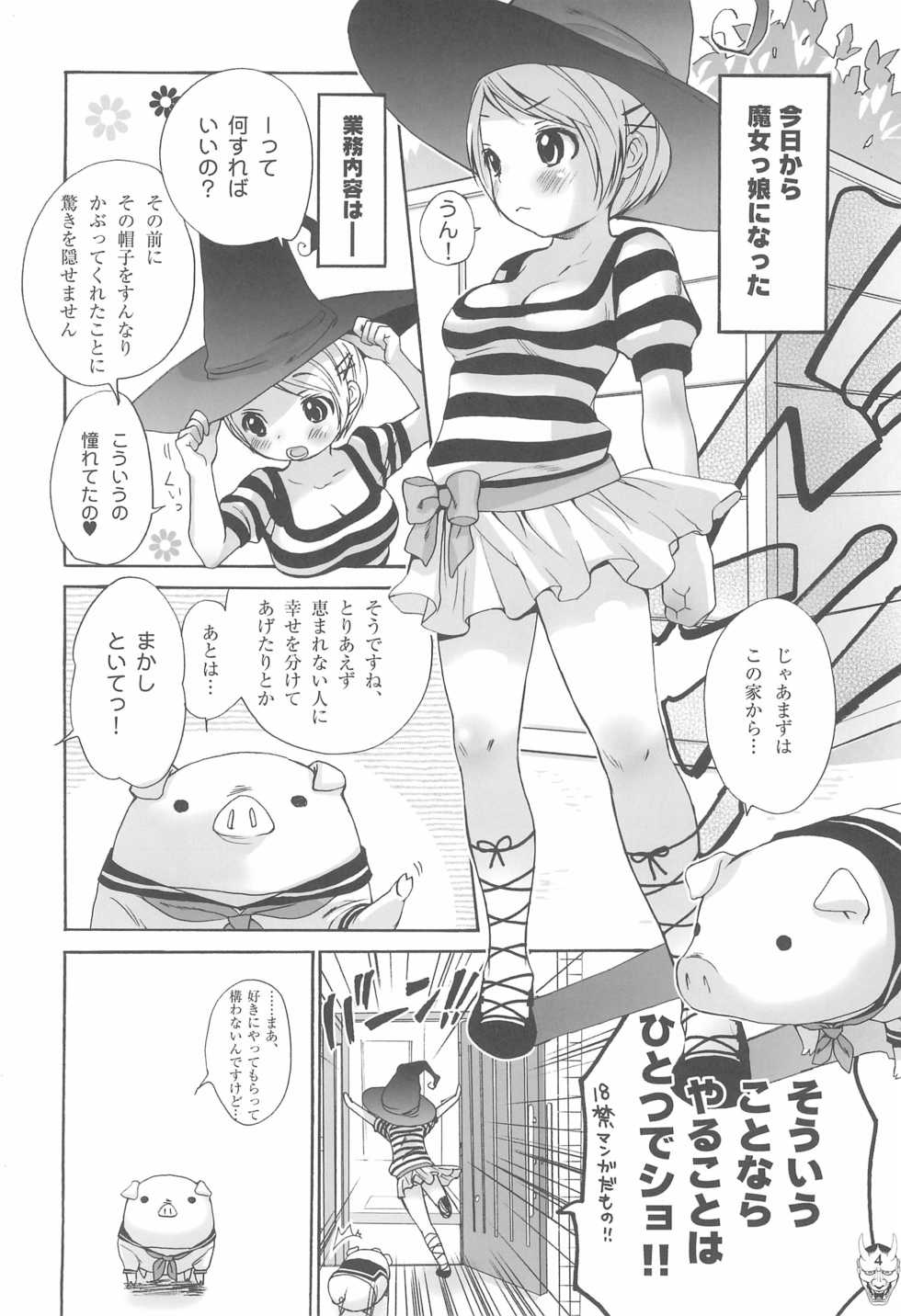 (C70) [Inuburo, Hired Girl, every evil, Mikiharu, Marumitsu (Various)] Benten San - Page 4