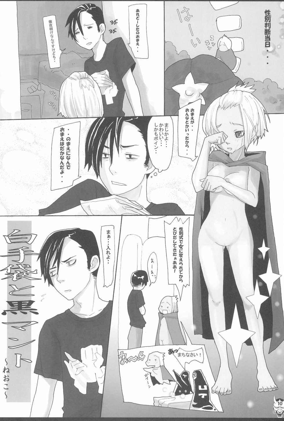 (C70) [Inuburo, Hired Girl, every evil, Mikiharu, Marumitsu (Various)] Benten San - Page 10