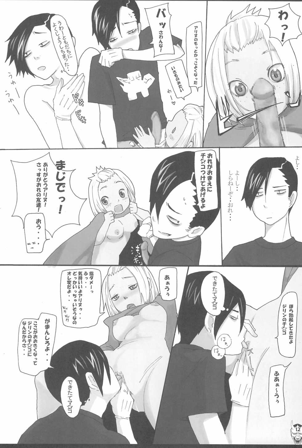 (C70) [Inuburo, Hired Girl, every evil, Mikiharu, Marumitsu (Various)] Benten San - Page 12