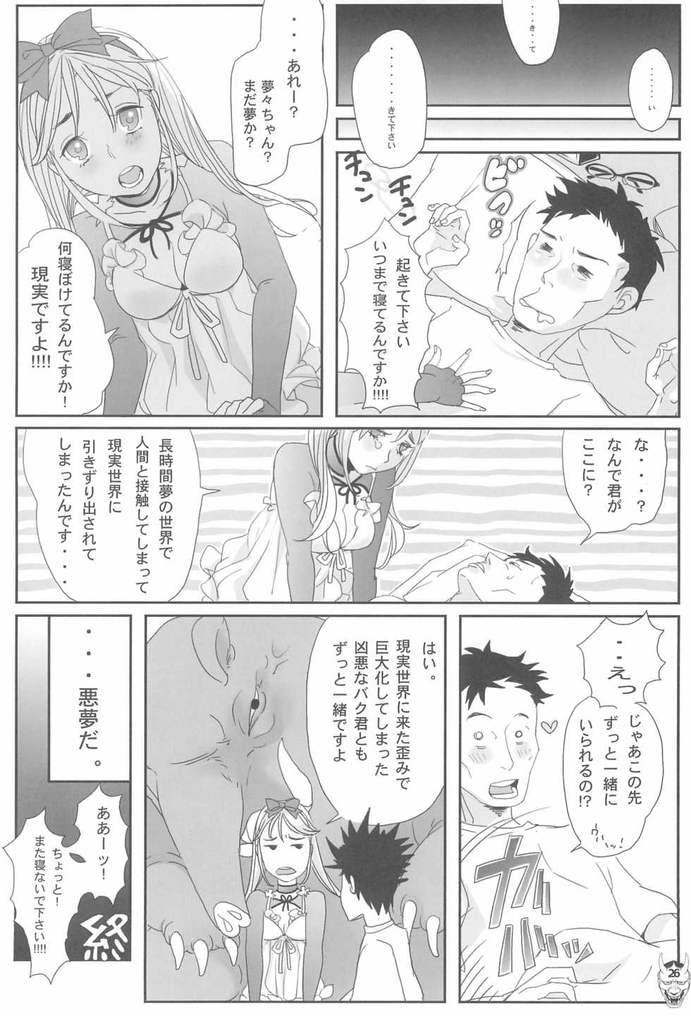 (C70) [Inuburo, Hired Girl, every evil, Mikiharu, Marumitsu (Various)] Benten San - Page 26