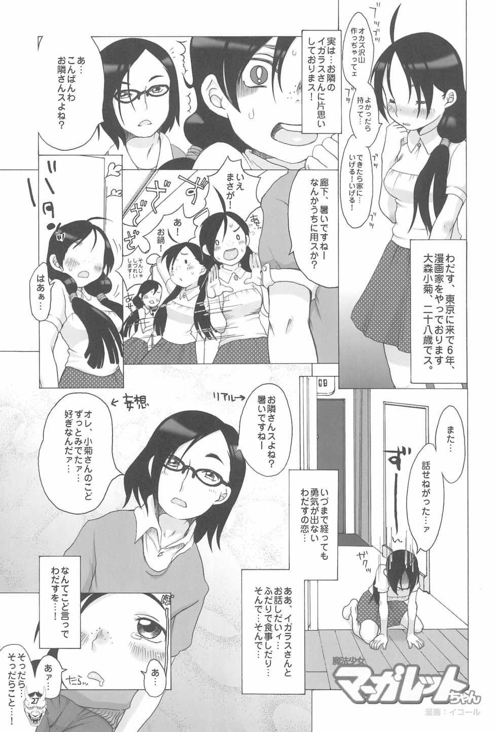 (C70) [Inuburo, Hired Girl, every evil, Mikiharu, Marumitsu (Various)] Benten San - Page 27