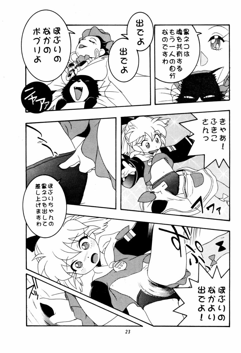(CR23) [Group 601, Twomix (Various)] POMANDER (Fun Fun Pharmacy) - Page 23