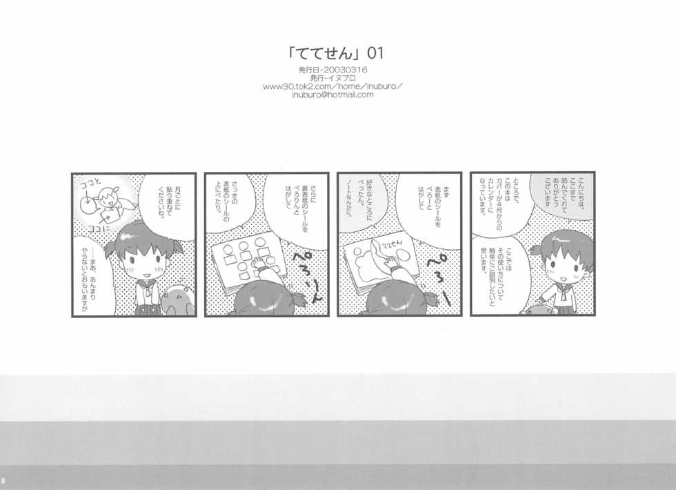 (SC19) [Inuburo (Inuburo)] Tetesen 01 - Page 20