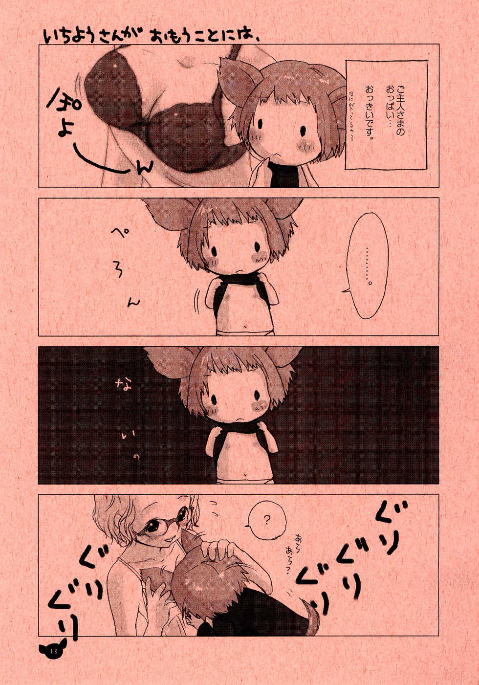 (Mimiket 7) [Inuburo (Inuburo)] INUBURO 04 - Page 13