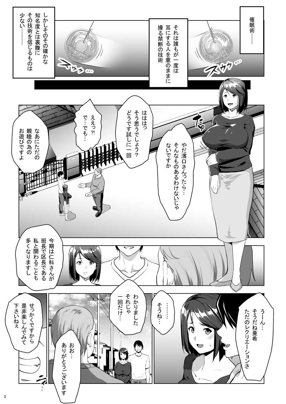 [Nanatsu no Kagiana (Nanakagi Satoshi)] Kuchou ni Saimin Kakerarete Ninshin shichaimashita [Digital] - Page 3