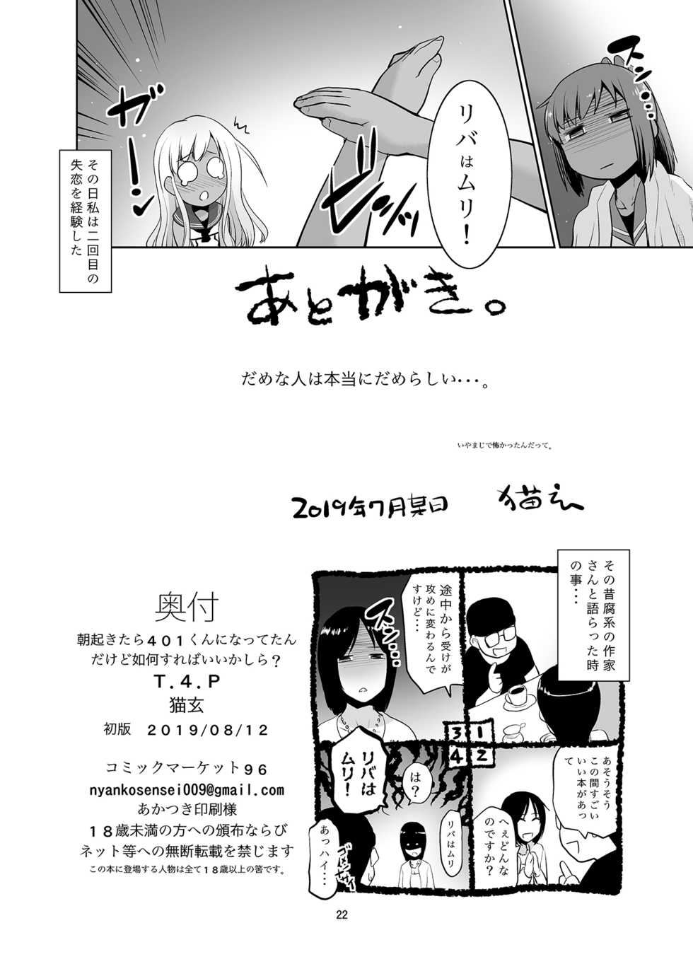 [T.4.P (Nekogen)] Asa Okitara 401-kun ni Nattetan dakedo Ikaga Sureba Ii kashira? (Kantai Collection -KanColle-) [Digital] - Page 21