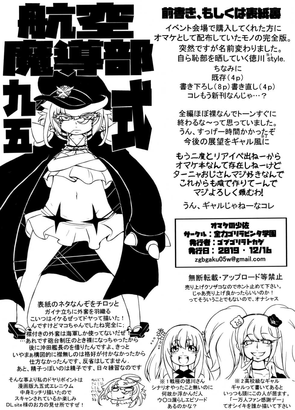 [Zenryoku! Gorillabinta Gakuen] Omake no Shousa  (Youjo Senki) [Digital] - Page 2