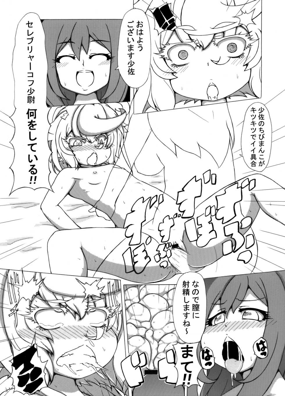 [Zenryoku! Gorillabinta Gakuen] Omake no Shousa  (Youjo Senki) [Digital] - Page 5