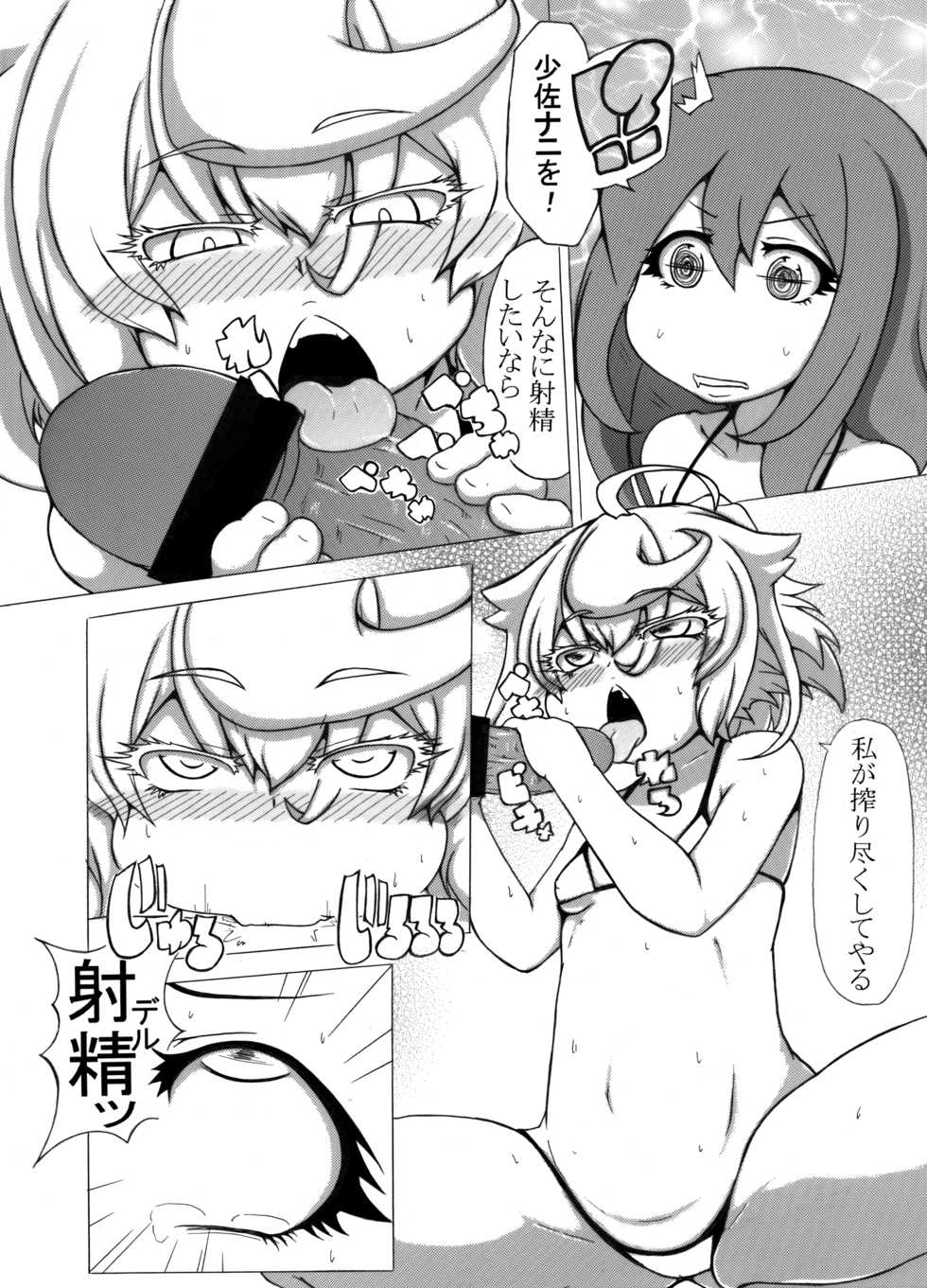 [Zenryoku! Gorillabinta Gakuen] Omake no Shousa  (Youjo Senki) [Digital] - Page 8
