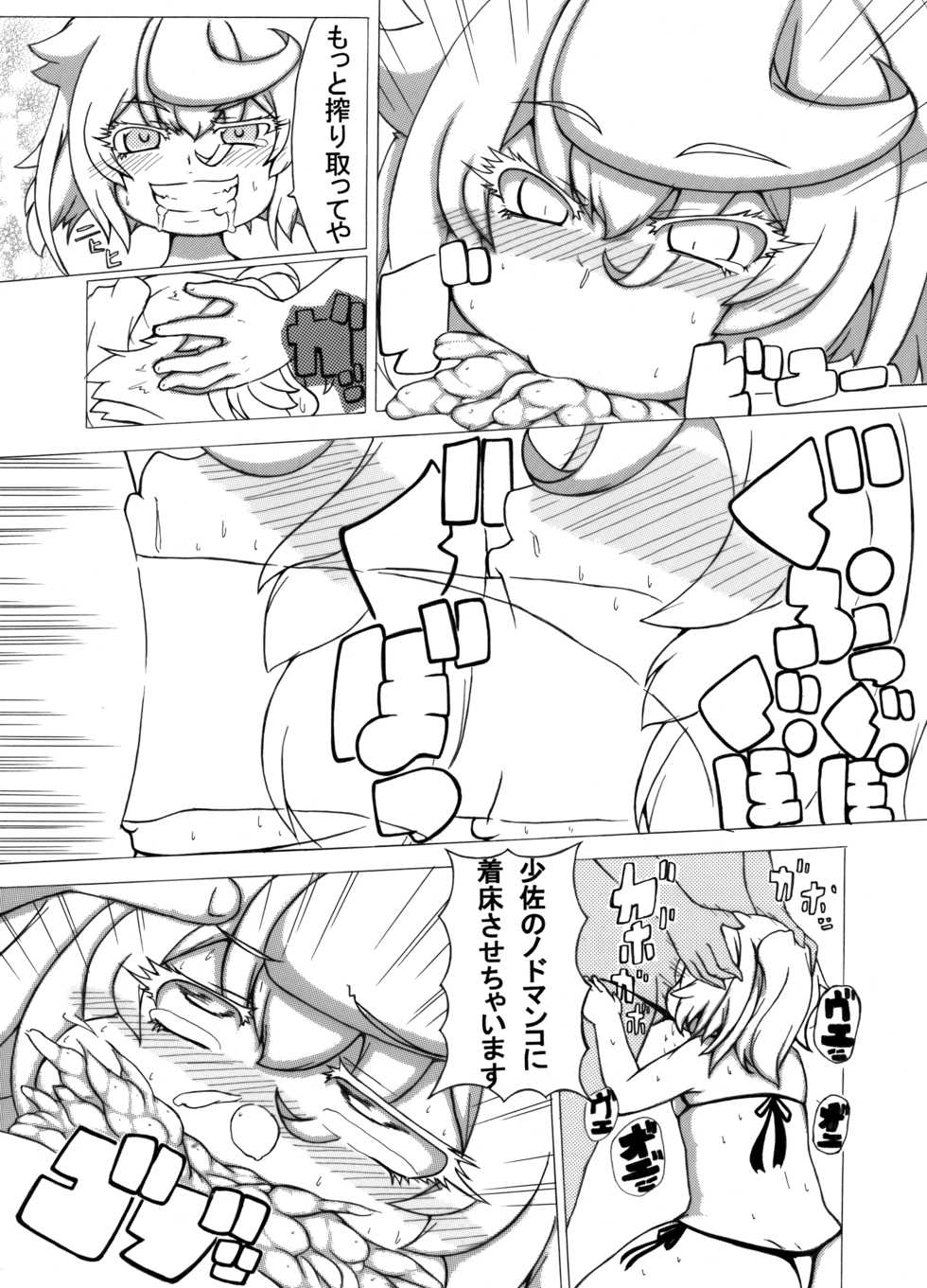 [Zenryoku! Gorillabinta Gakuen] Omake no Shousa  (Youjo Senki) [Digital] - Page 9
