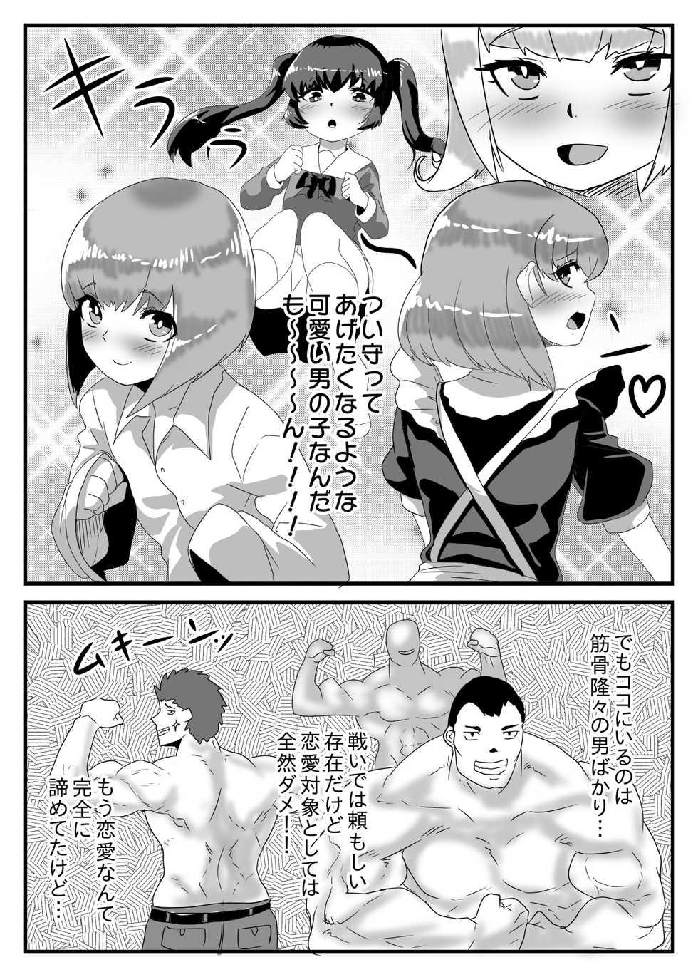 [Nitiniti Sowa (Apacchi)] Futanari Taisa to Shounenhei no Sei Nisshi - Page 8