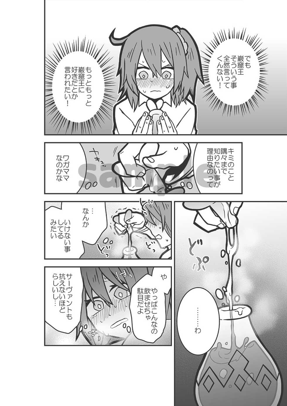 [Be ✦ goku-to shinbun rensai-chū)]  Addiction (Edo guda ♀/ R - 18).[fate/Grand Order)sample - Page 5