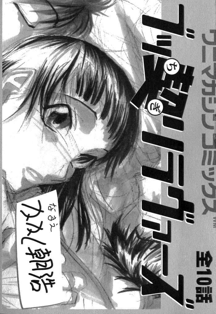 [Kakashi Asahiro] Buchigiri Lovers - Page 3