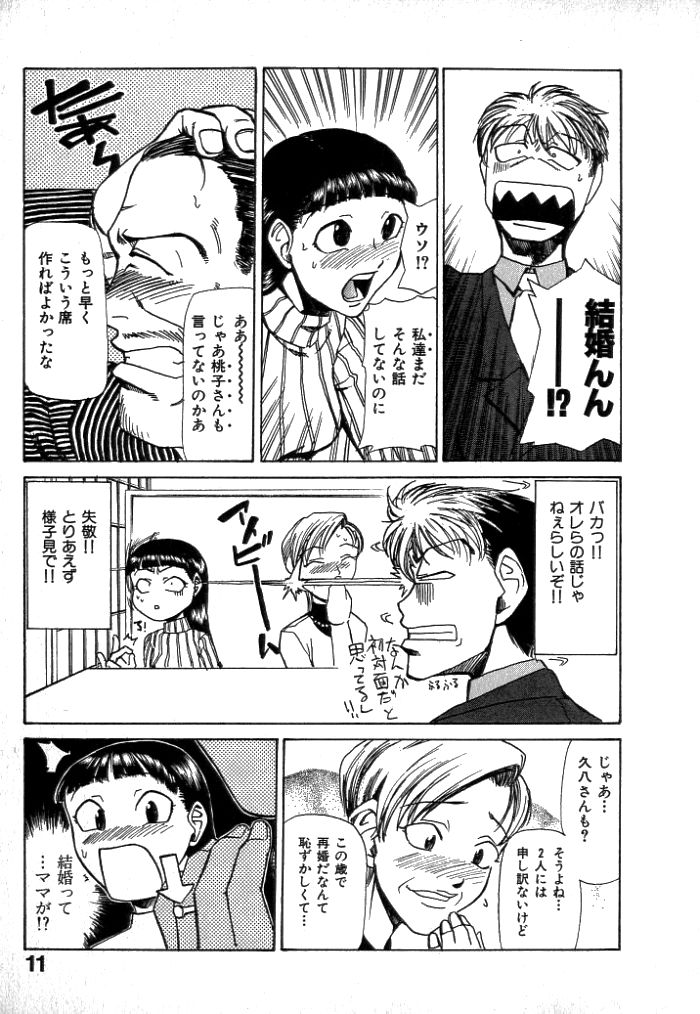 [Kakashi Asahiro] Buchigiri Lovers - Page 13