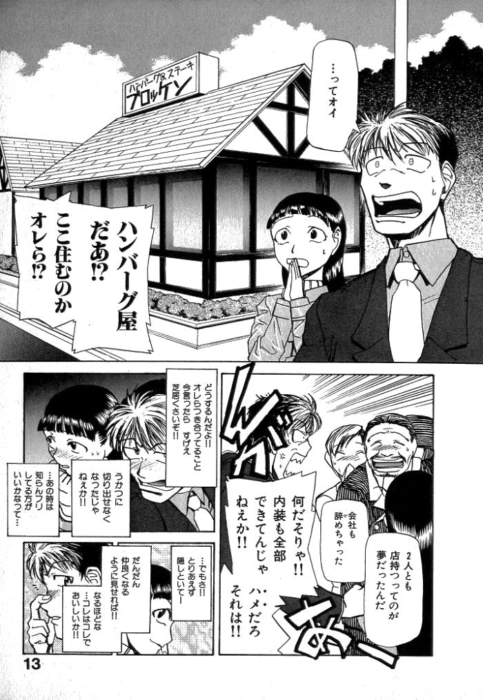 [Kakashi Asahiro] Buchigiri Lovers - Page 15