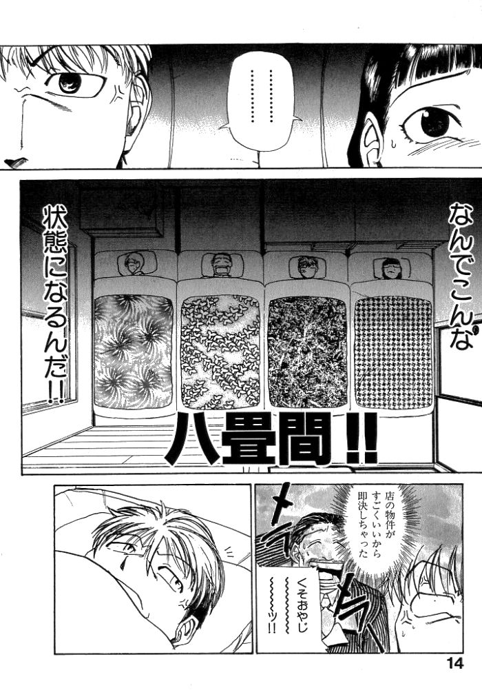 [Kakashi Asahiro] Buchigiri Lovers - Page 16